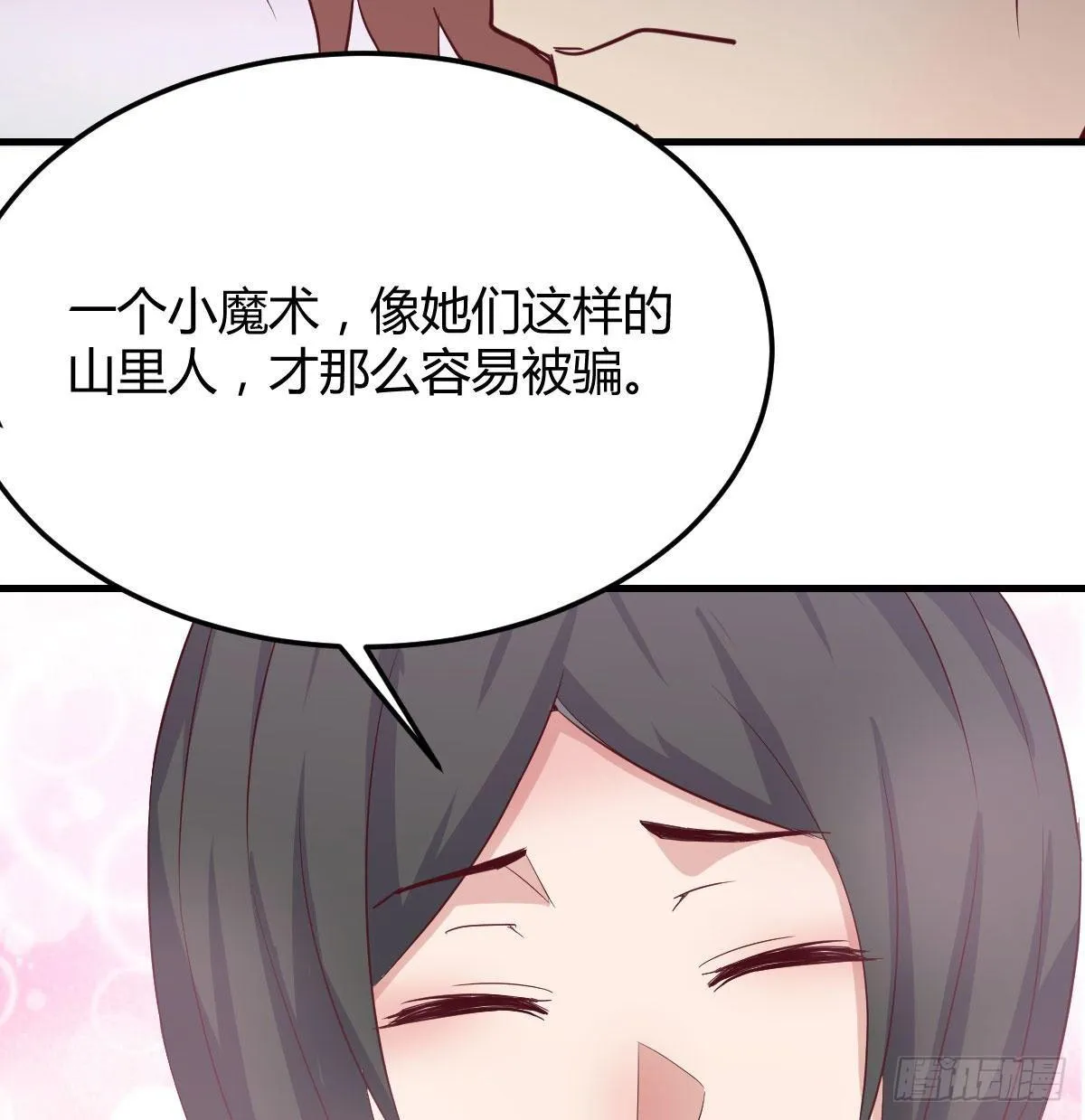 第七十九话 专业兽娘 第9页