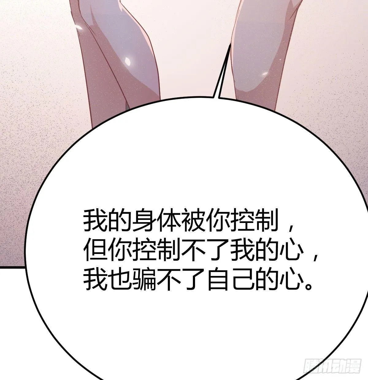 第七十九话 专业兽娘 第18页