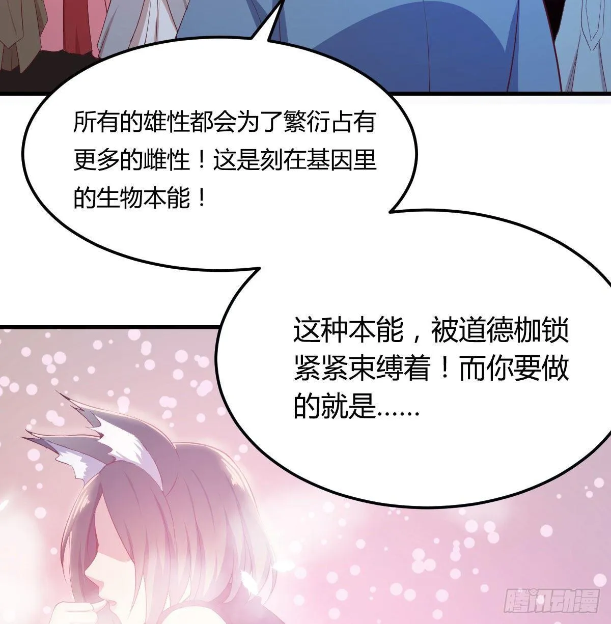 第七十九话 专业兽娘 第87页