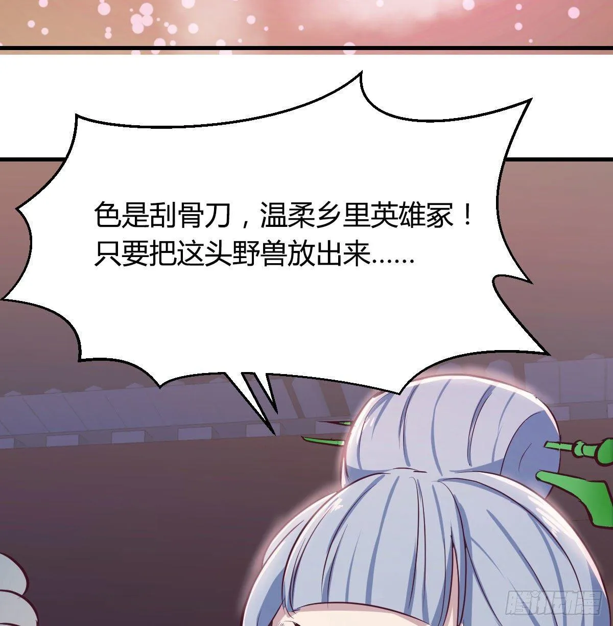 第七十九话 专业兽娘 第90页