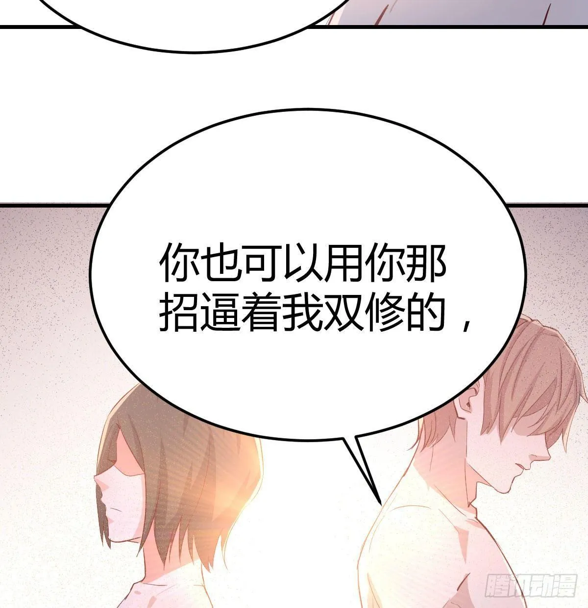 第七十九话 魔门 第16页