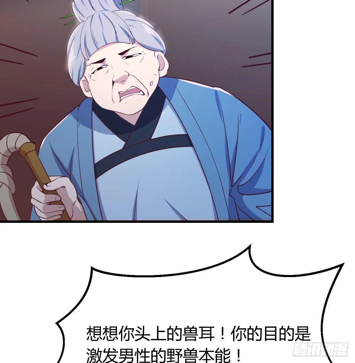 第七十九话 魔门 第84页