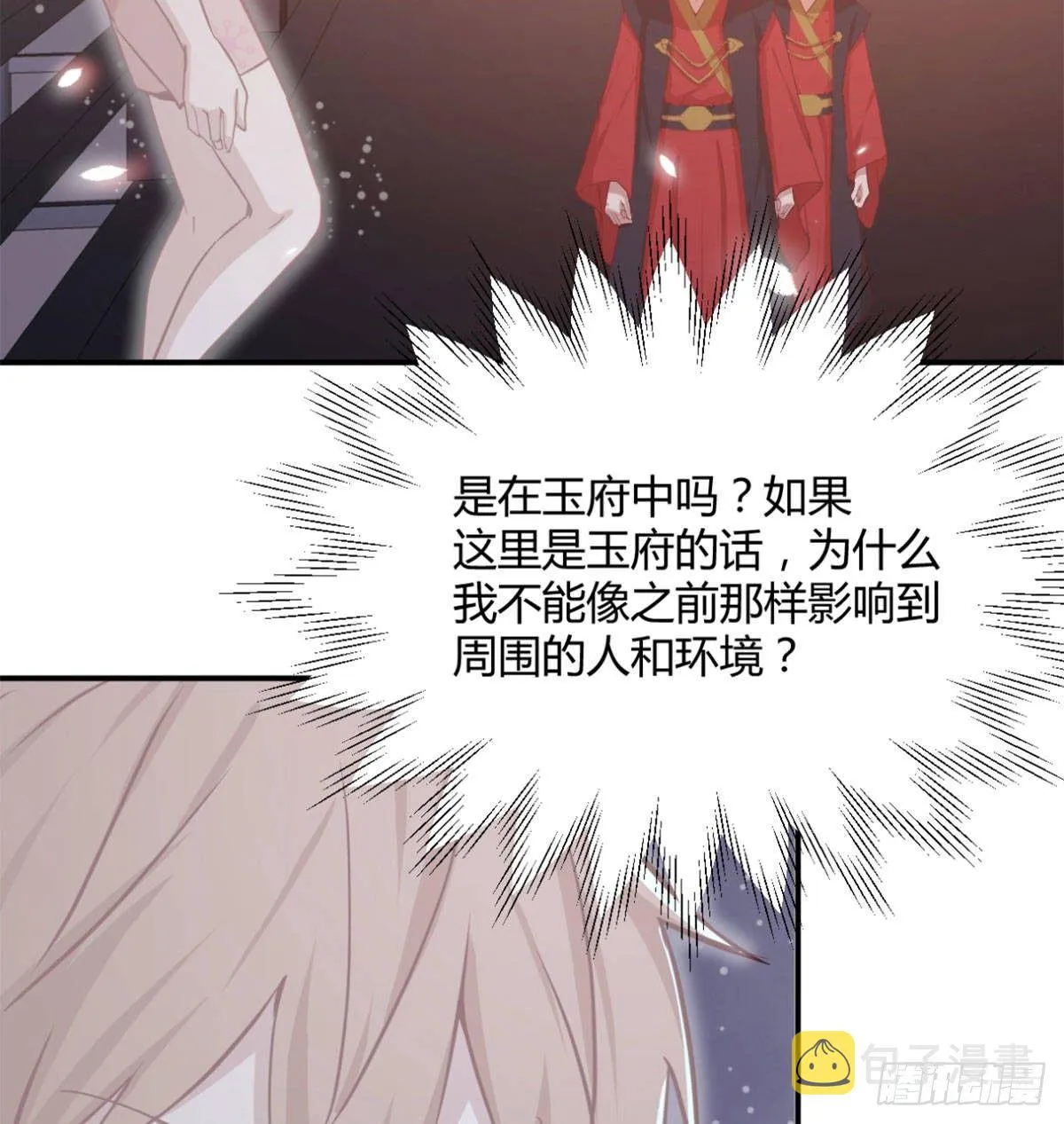 第八十话 辣手摧花 第8页