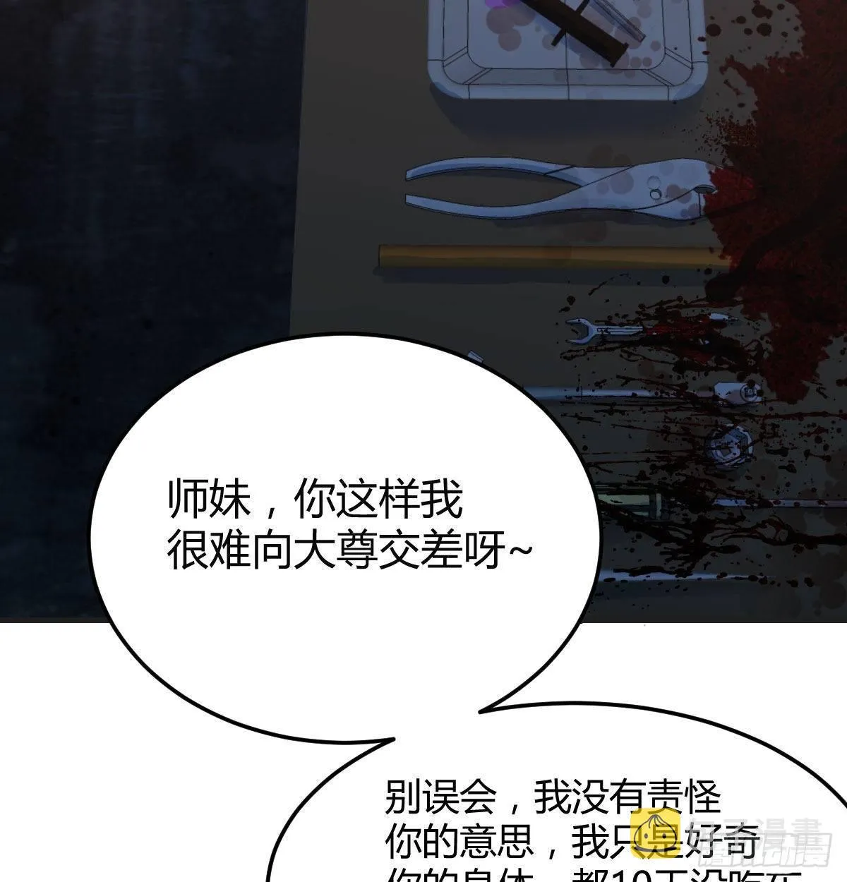 第八十话 辣手摧花 第30页