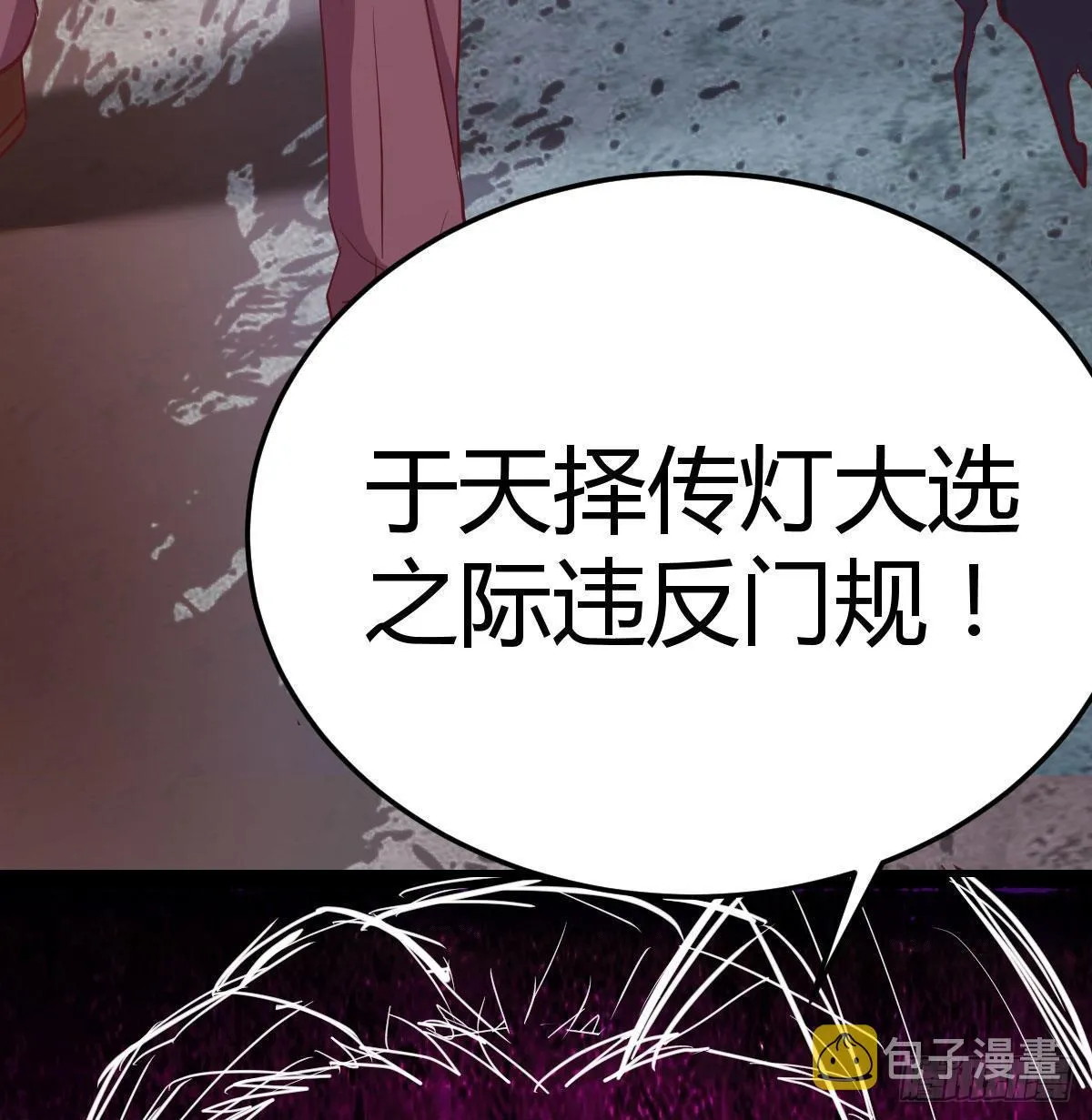 第八十话 辣手摧花 第73页