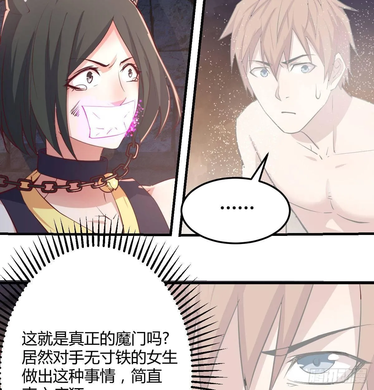 第八十一话 一段录像 第6页