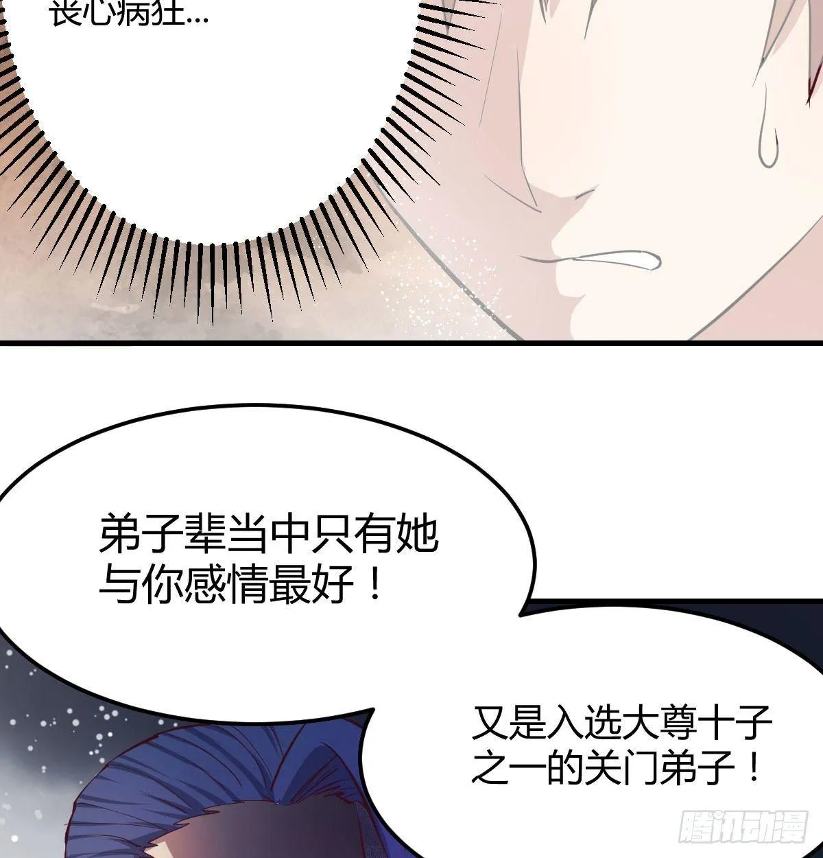 第八十一话 一段录像 第7页