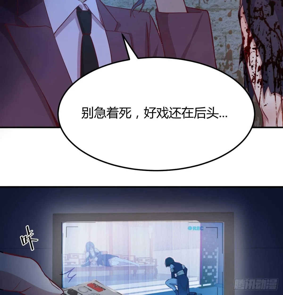 第八十一话 一段录像 第23页