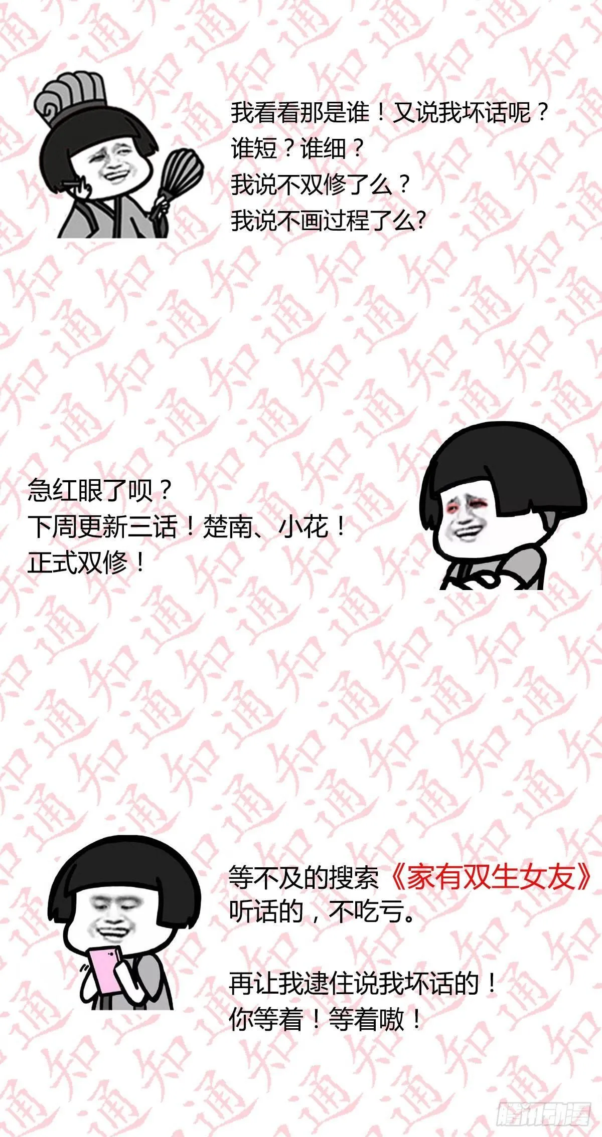 第八十一话 一段录像 第76页