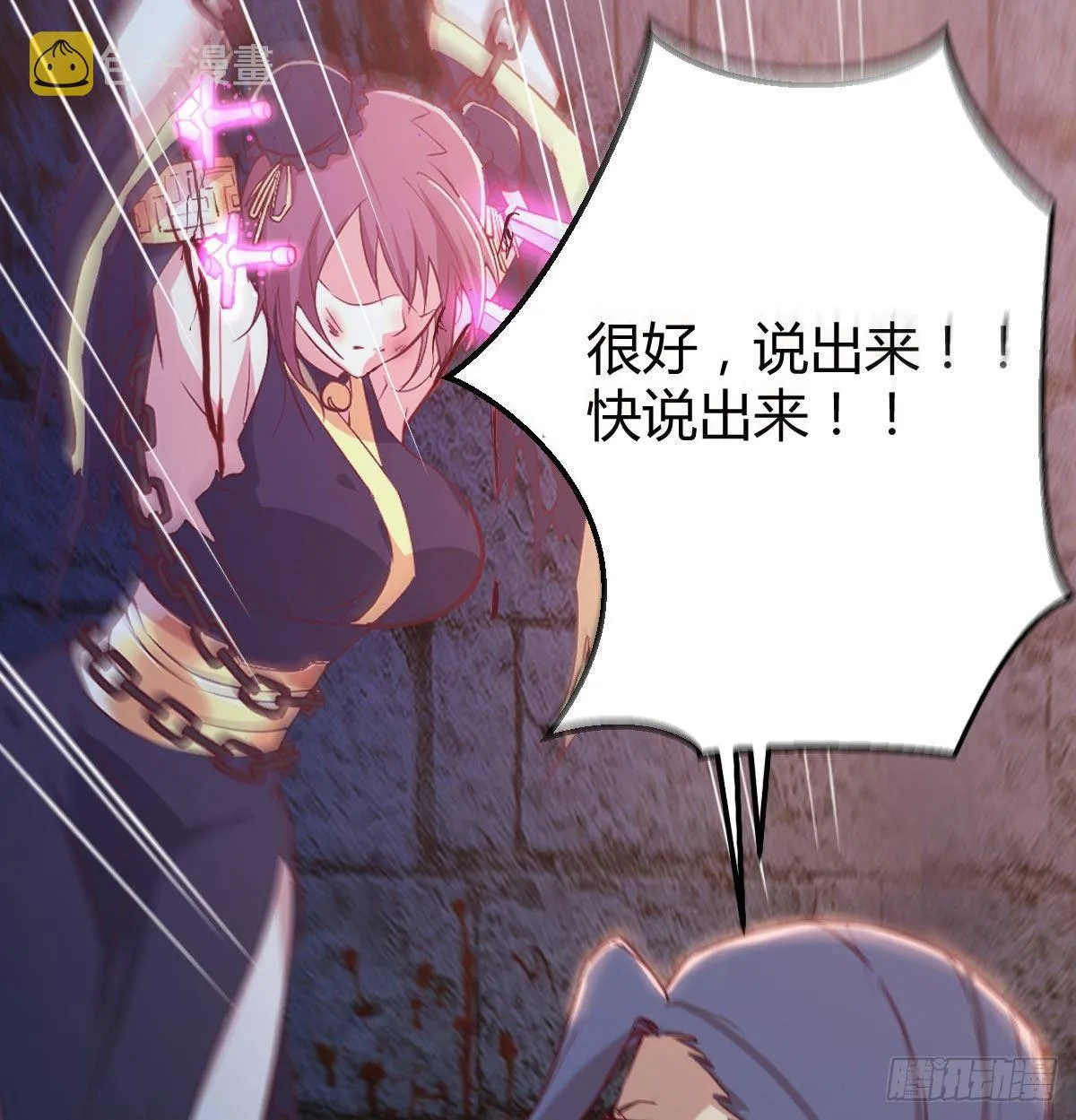 第八十二话 杀情补天 第2页