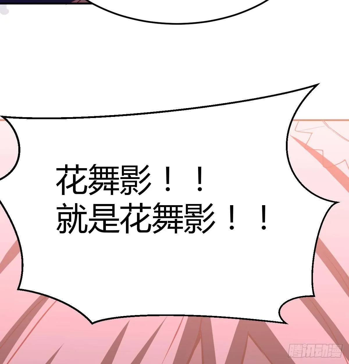 第八十二话 杀情补天 第8页