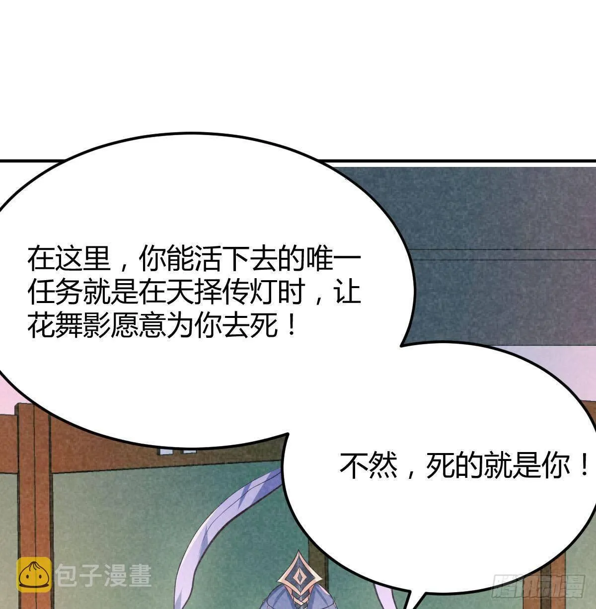 第八十二话 杀情补天 第43页