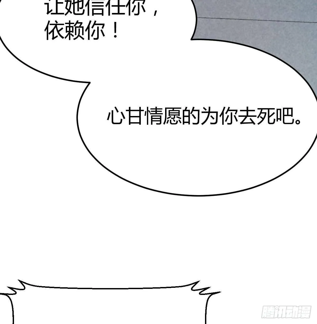 第八十二话 杀情补天 第51页
