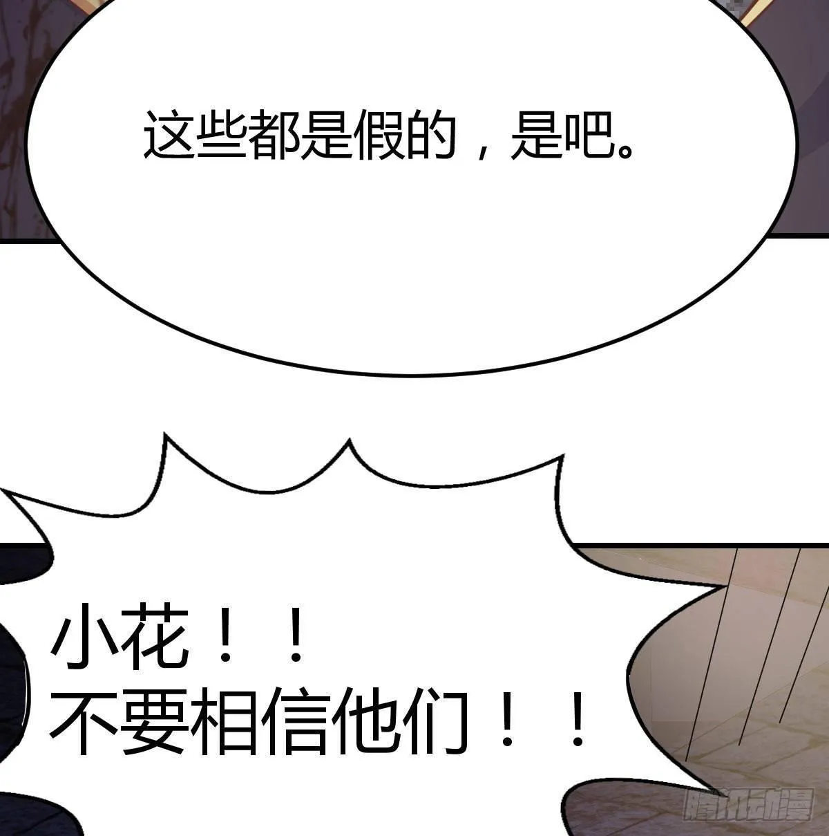 第八十二话 杀情补天 第77页