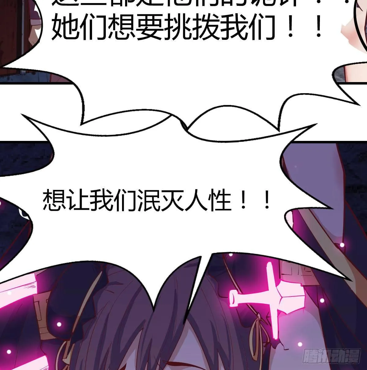 第八十二话 杀情补天 第79页