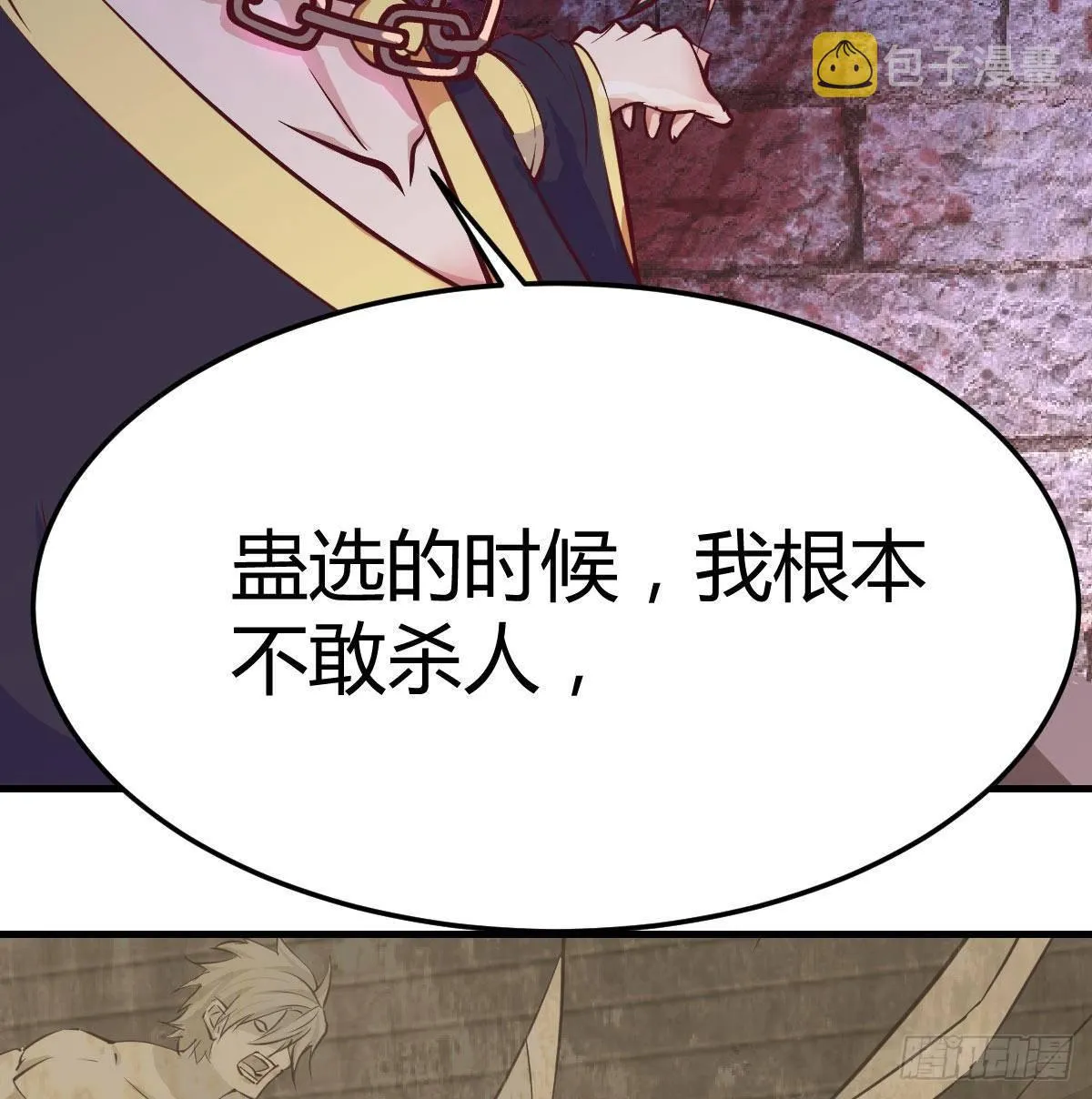 第八十二话 杀情补天 第82页