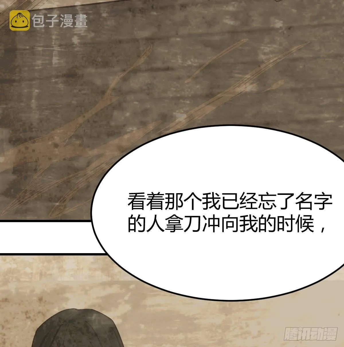 第八十二话 杀情补天 第86页