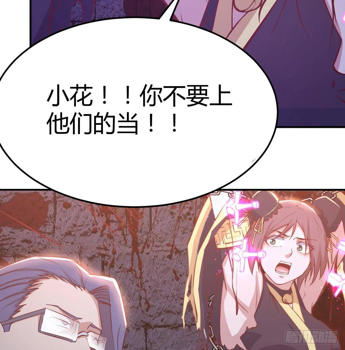 第八十三话 触手怪 第11页