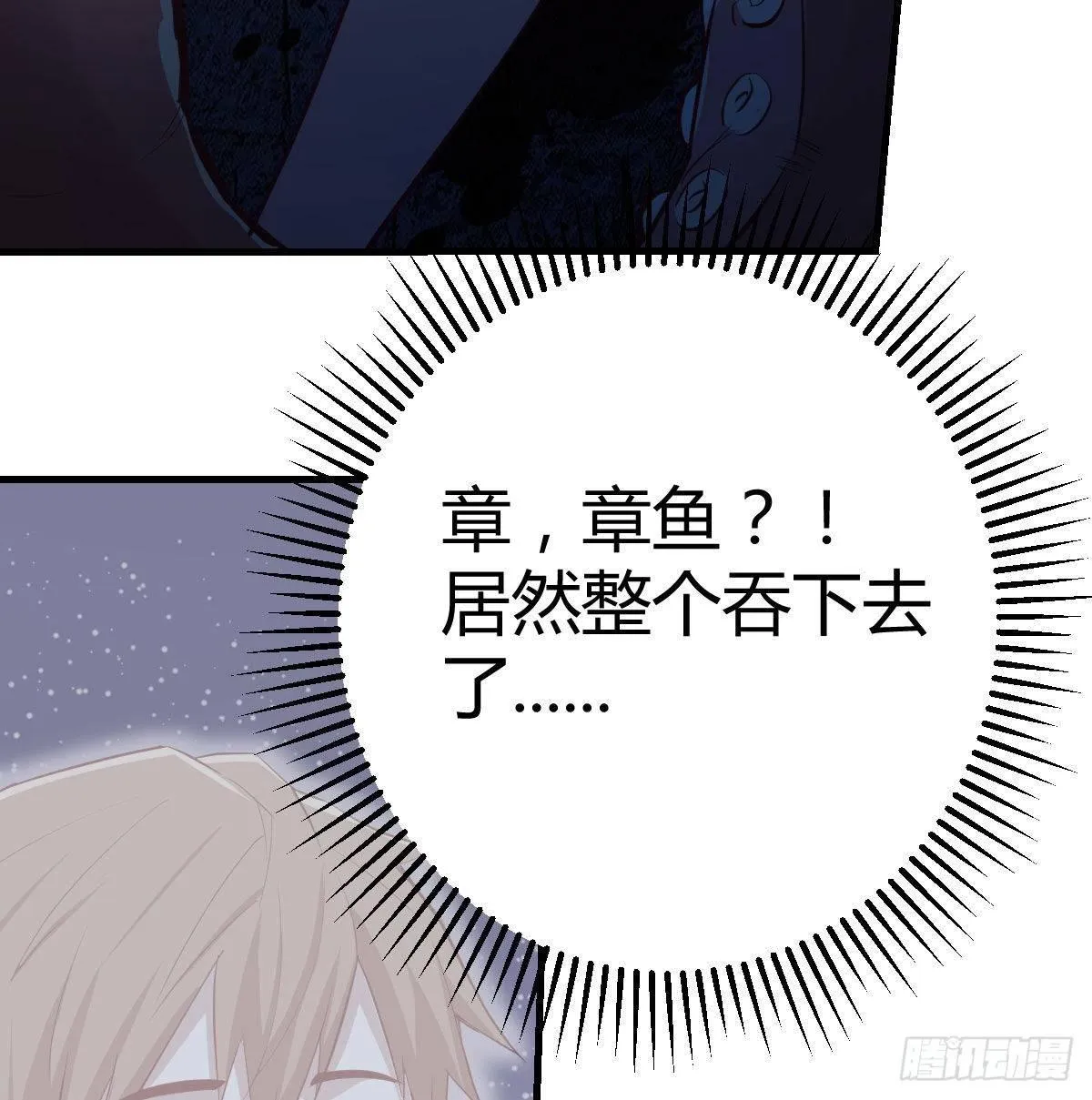 第八十三话 触手怪 第33页