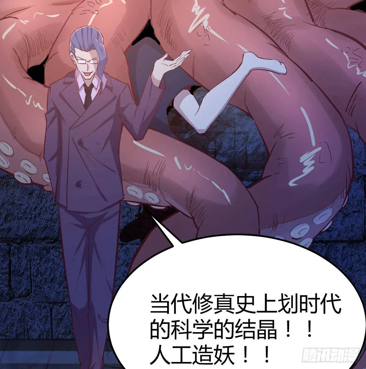 第八十三话 触手怪 第39页