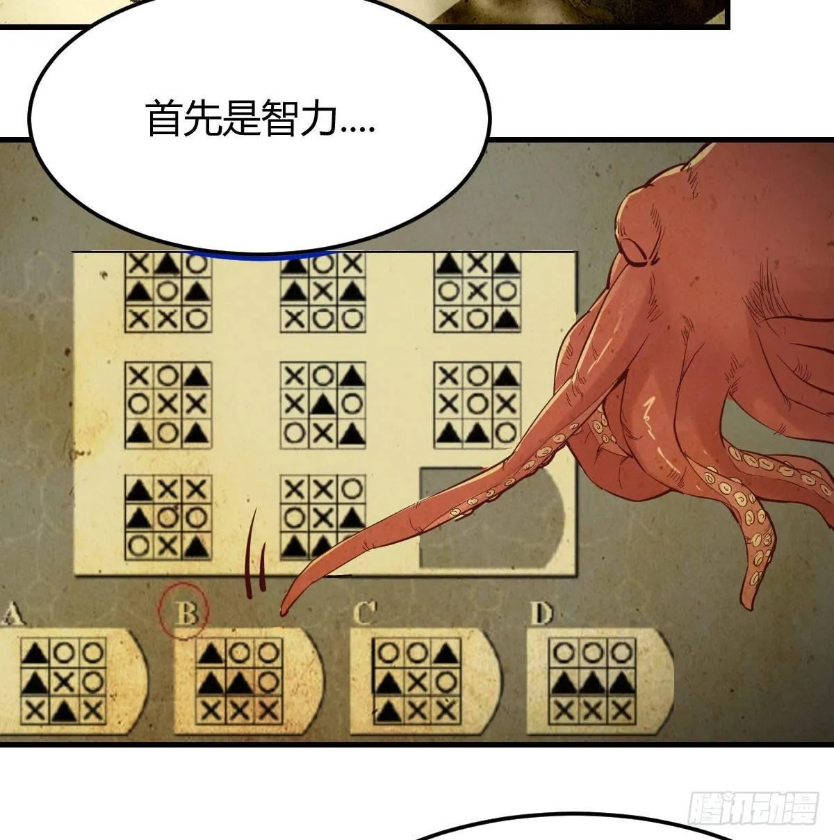 第八十三话 触手怪 第44页