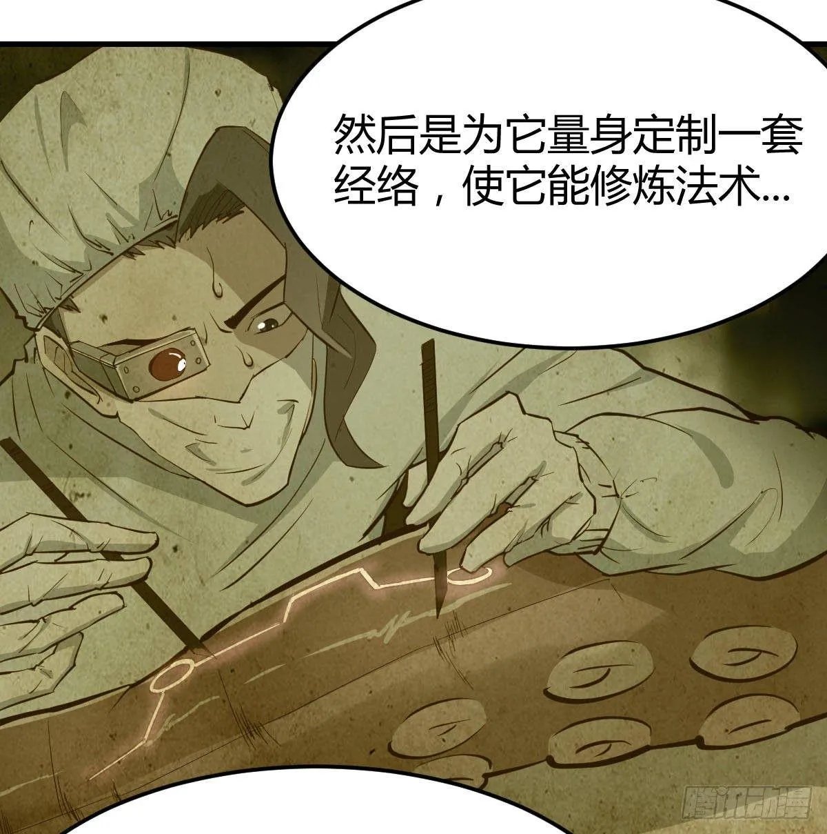 第八十三话 触手怪 第45页