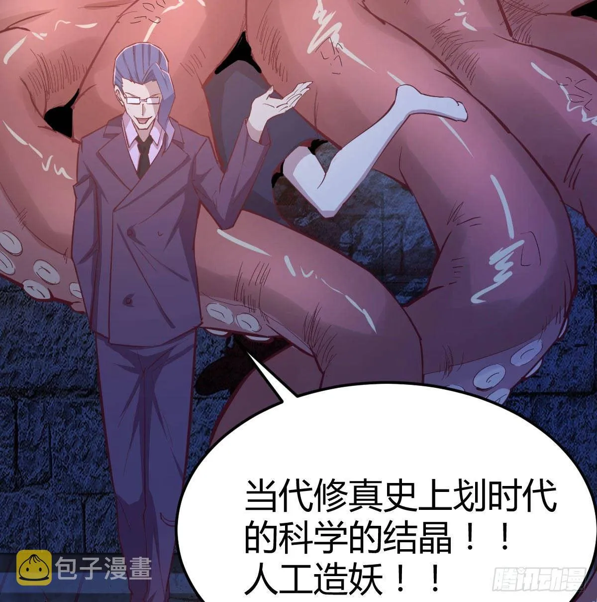 第八十三话 人工造妖 第39页