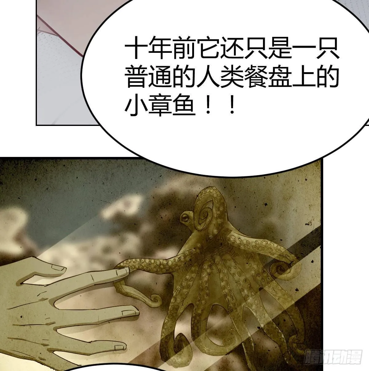 第八十三话 人工造妖 第43页