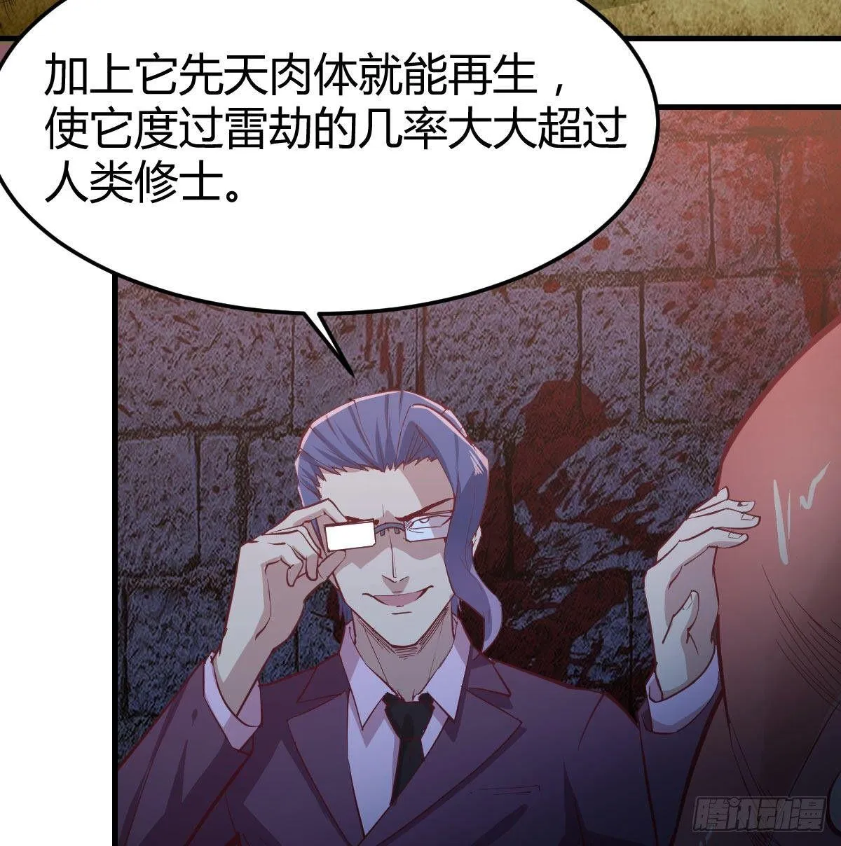 第八十三话 人工造妖 第46页