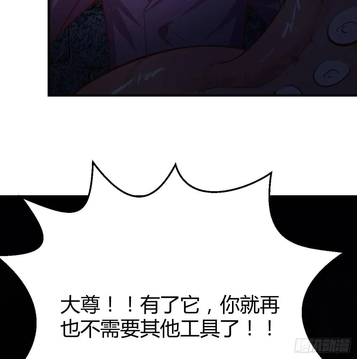 第八十三话 人工造妖 第47页