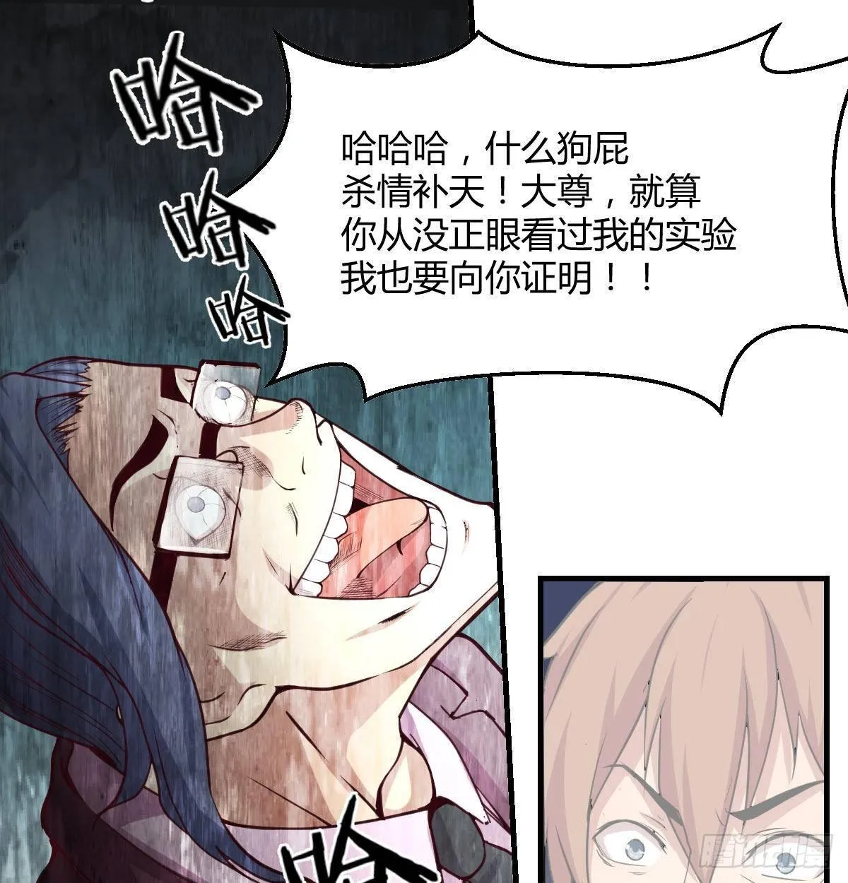 第八十三话 人工造妖 第50页