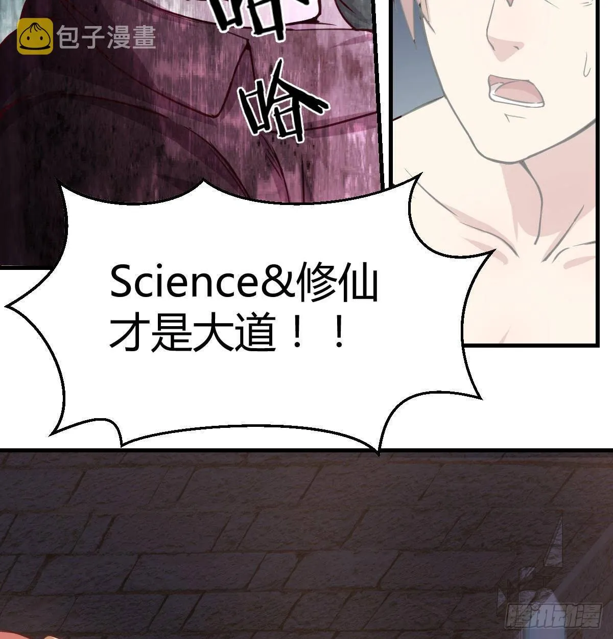 第八十三话 人工造妖 第51页
