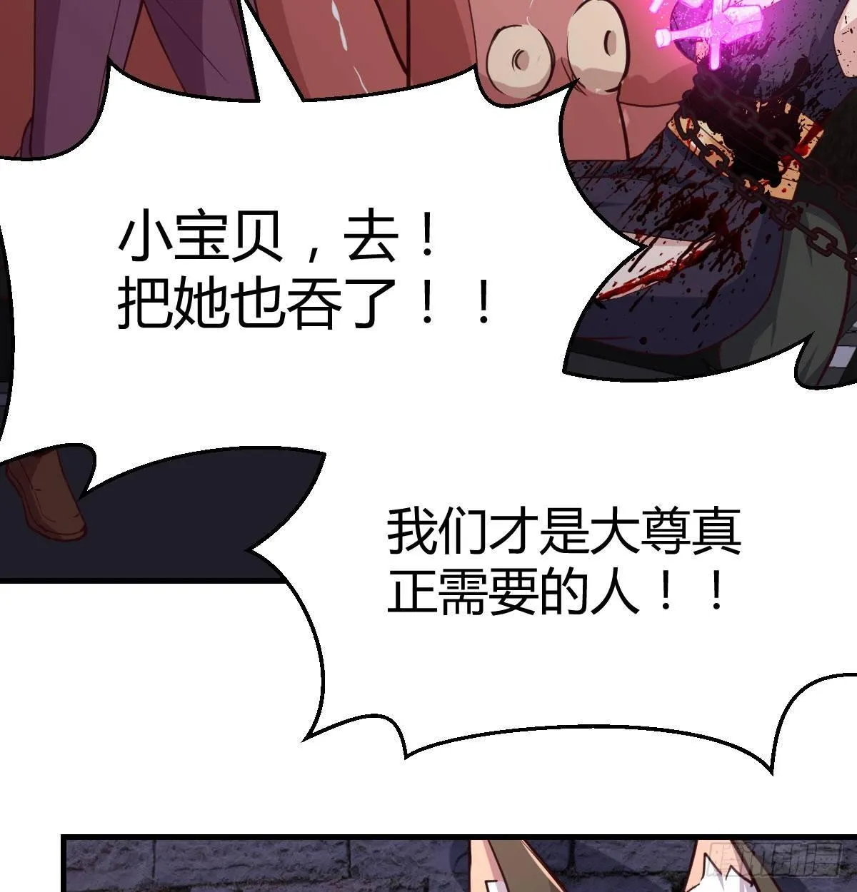 第八十三话 人工造妖 第53页