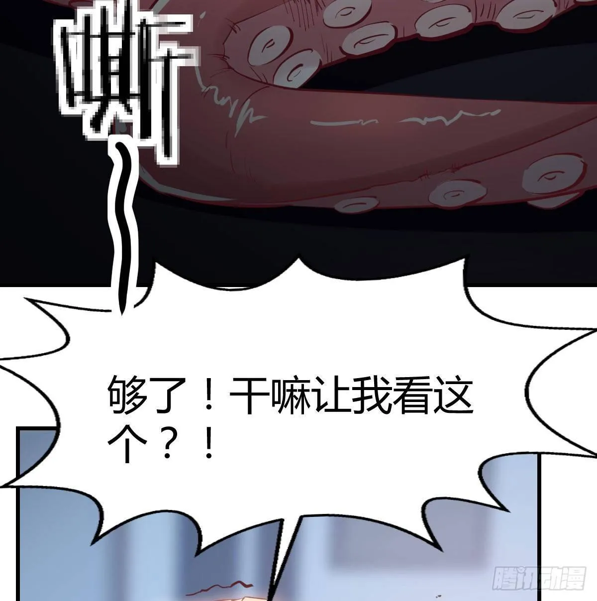 第八十三话 人工造妖 第85页