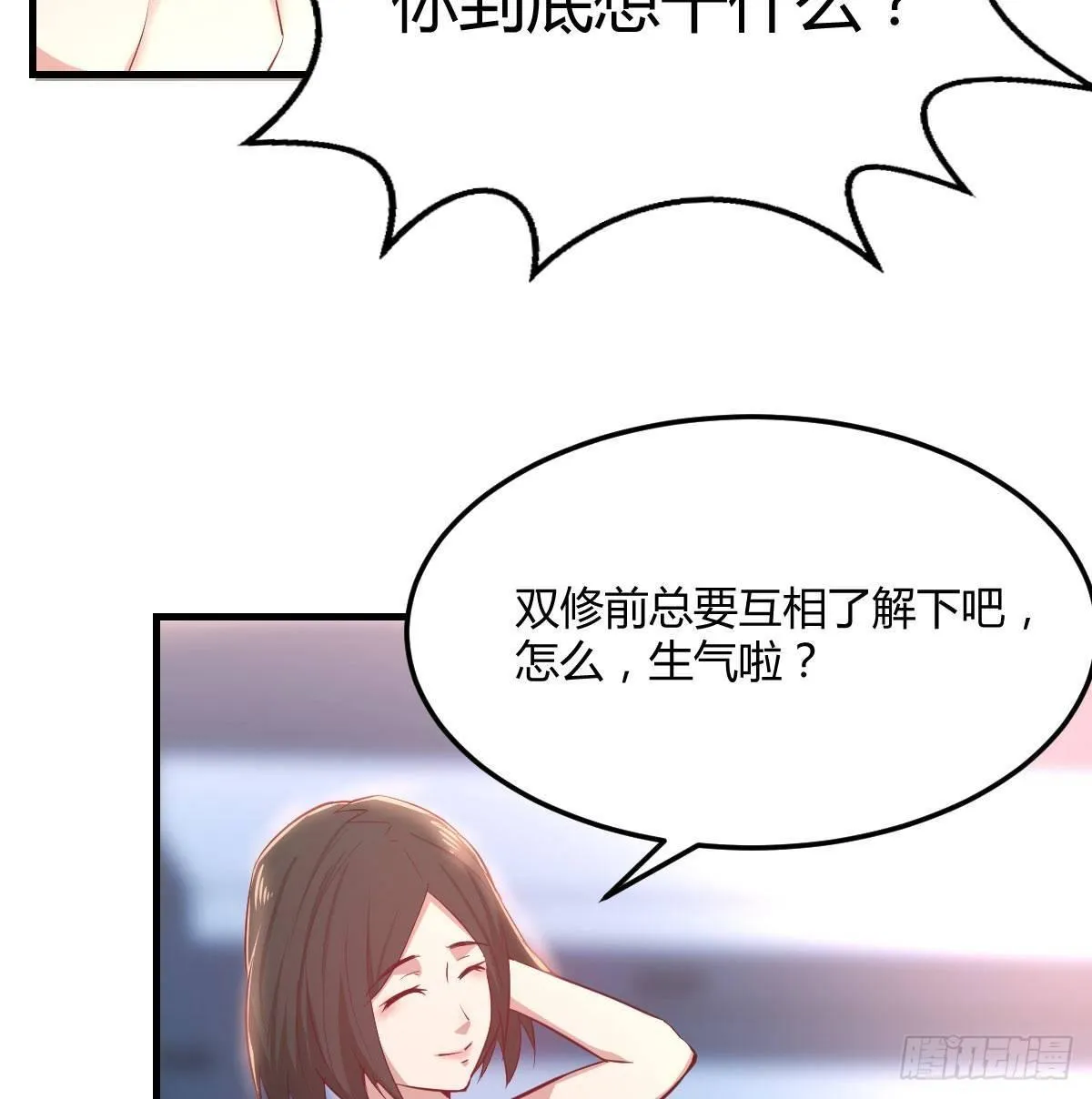 第八十三话 人工造妖 第87页