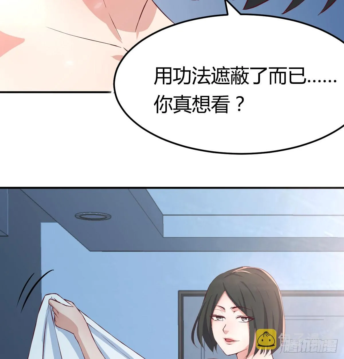 第八十四话 双修的过程 第11页