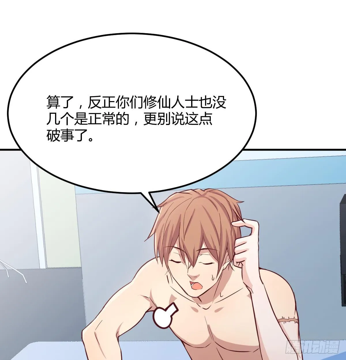 第八十四话 双修的过程 第28页