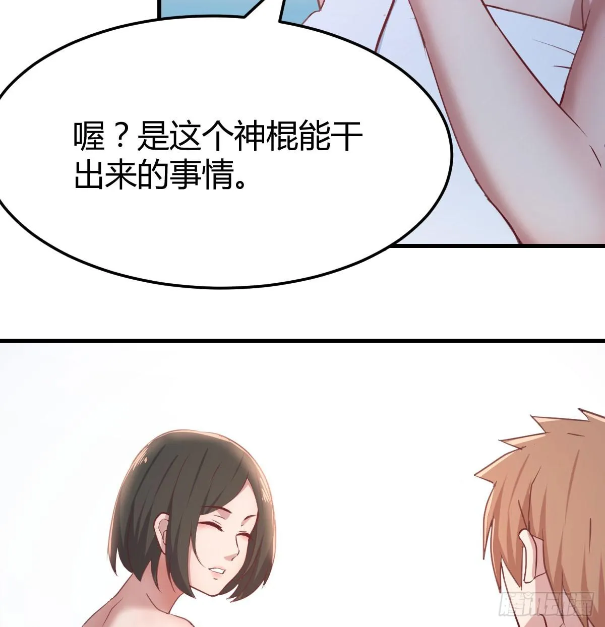 第八十四话 双修的过程 第41页