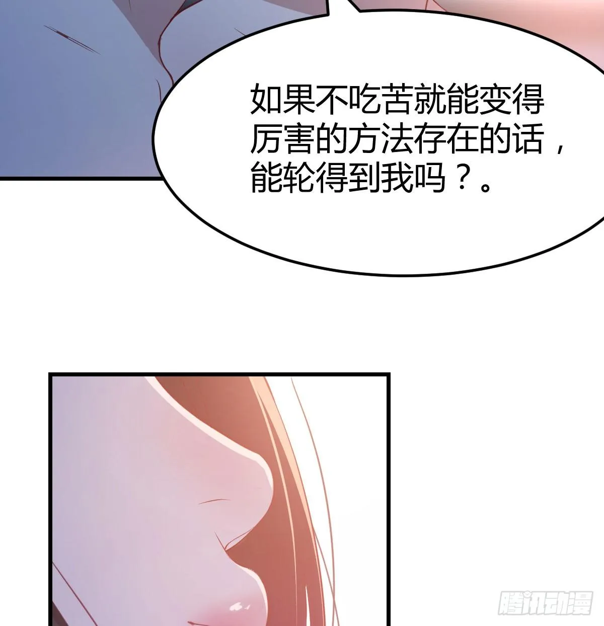 第八十四话 双修的过程 第50页