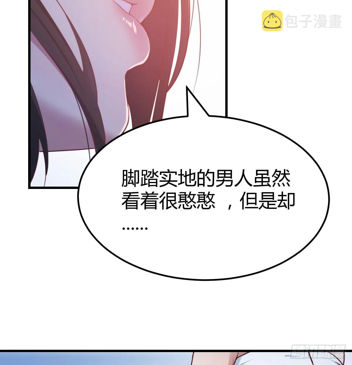 第八十四话 双修的过程 第51页