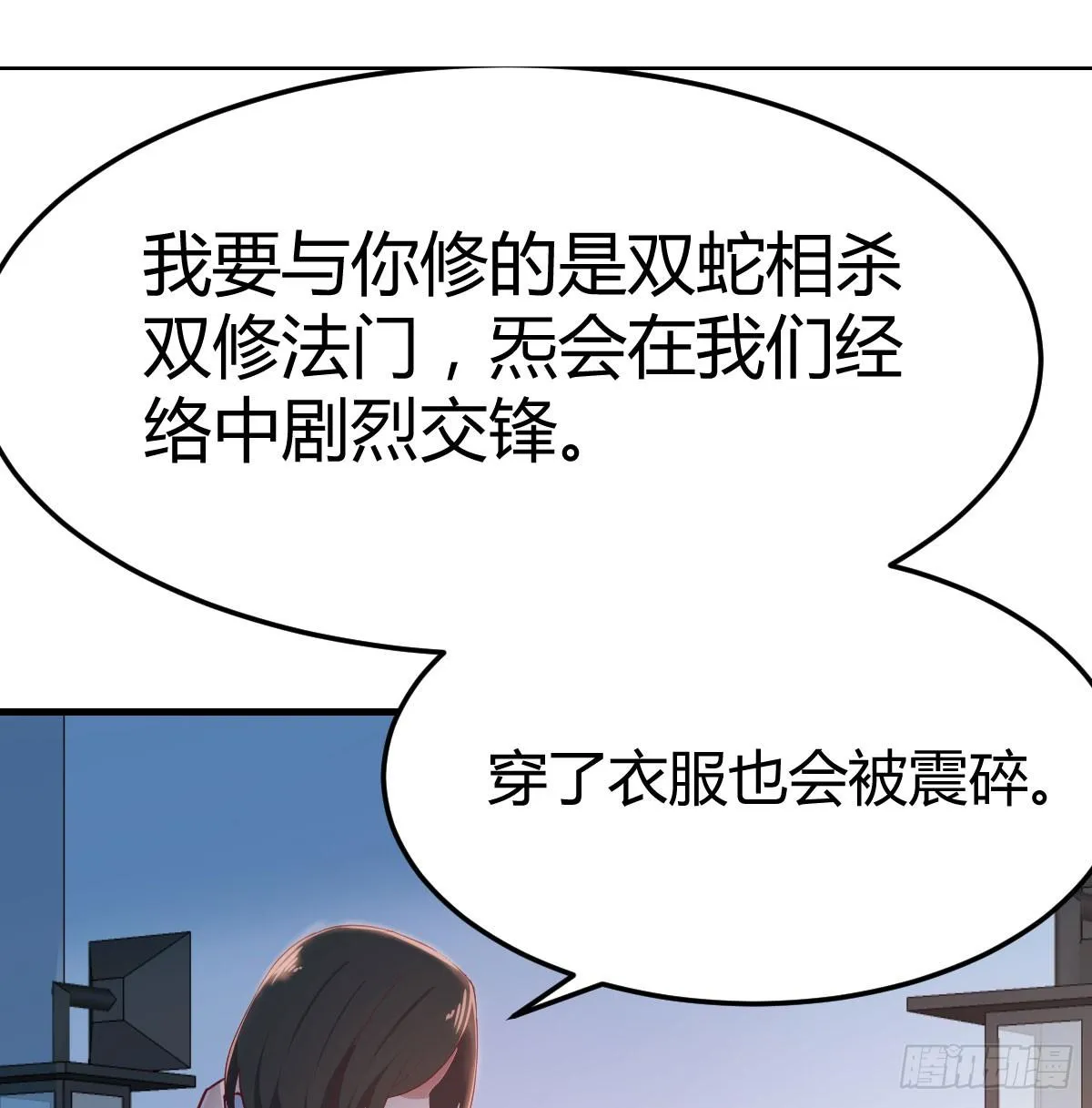 第八十四话 双修的过程 第57页