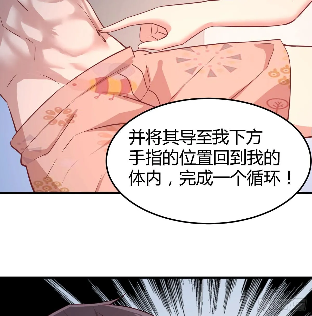第八十四话 双修的过程 第67页