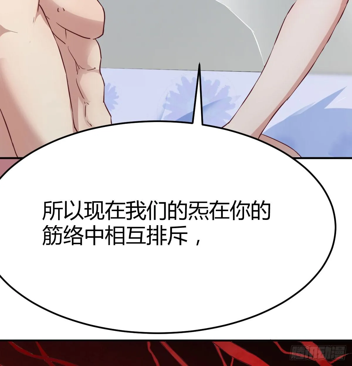 第八十四话 双修的过程 第84页