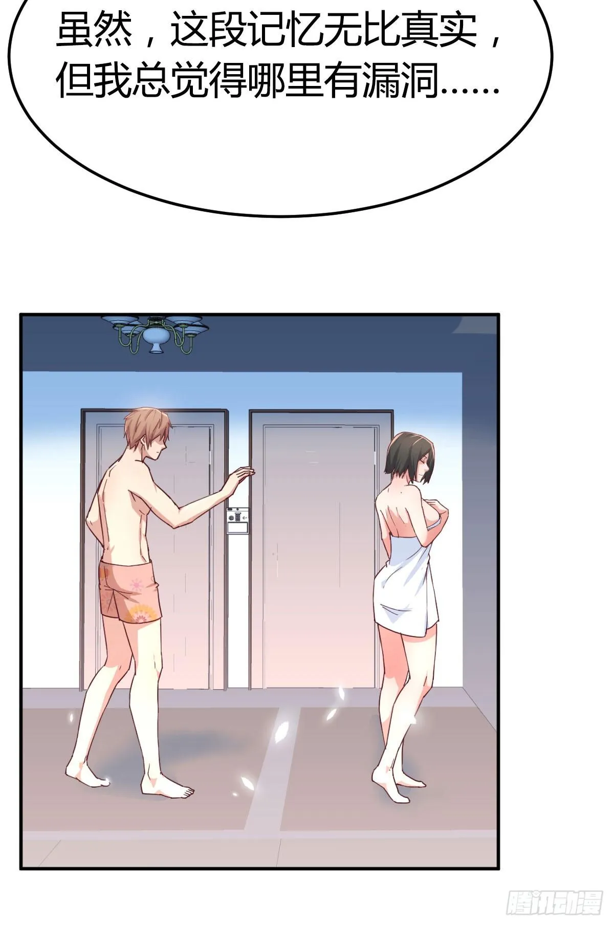 第八十四话 双蛇相杀 第3页