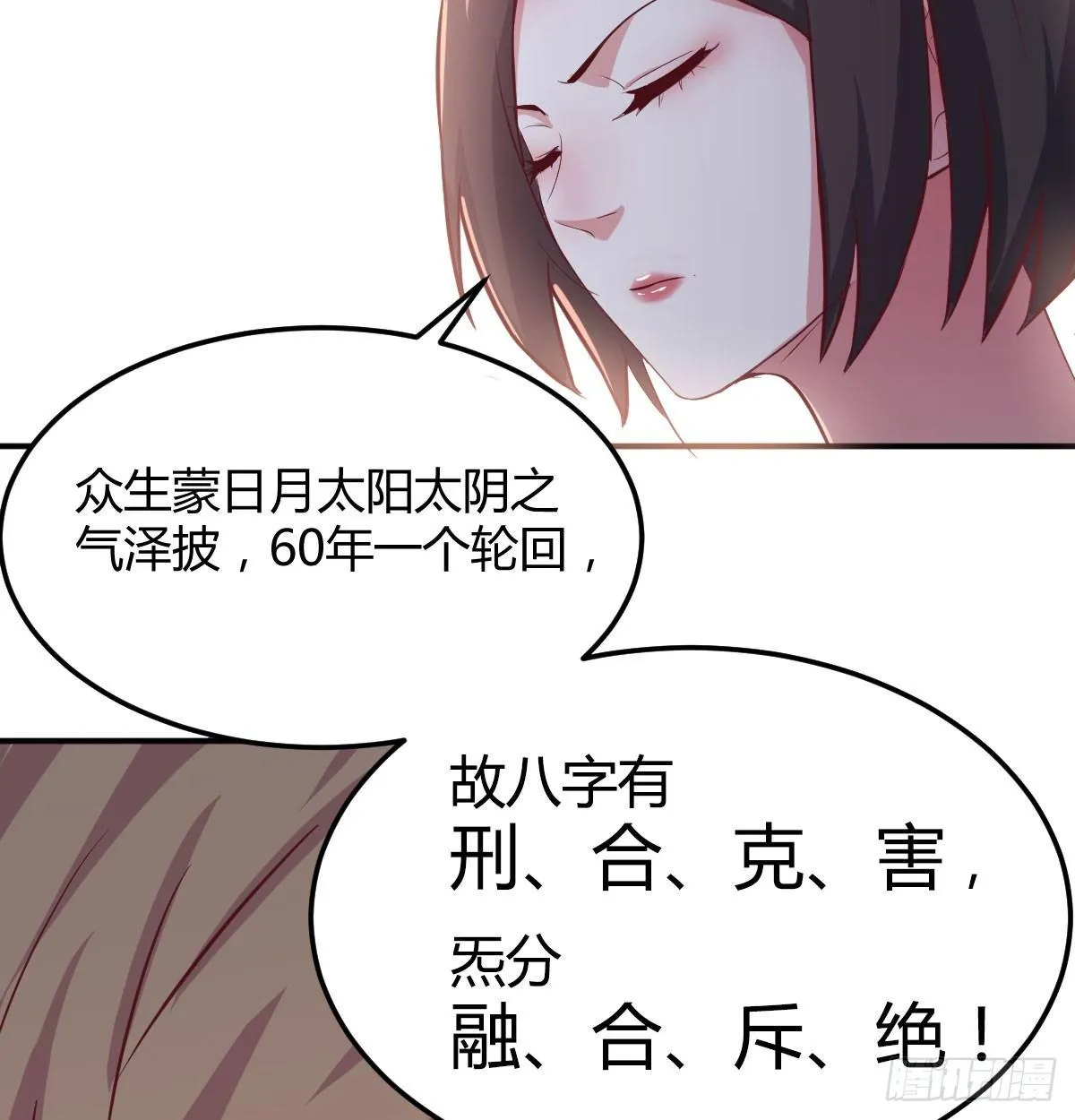 第八十四话 双蛇相杀 第80页
