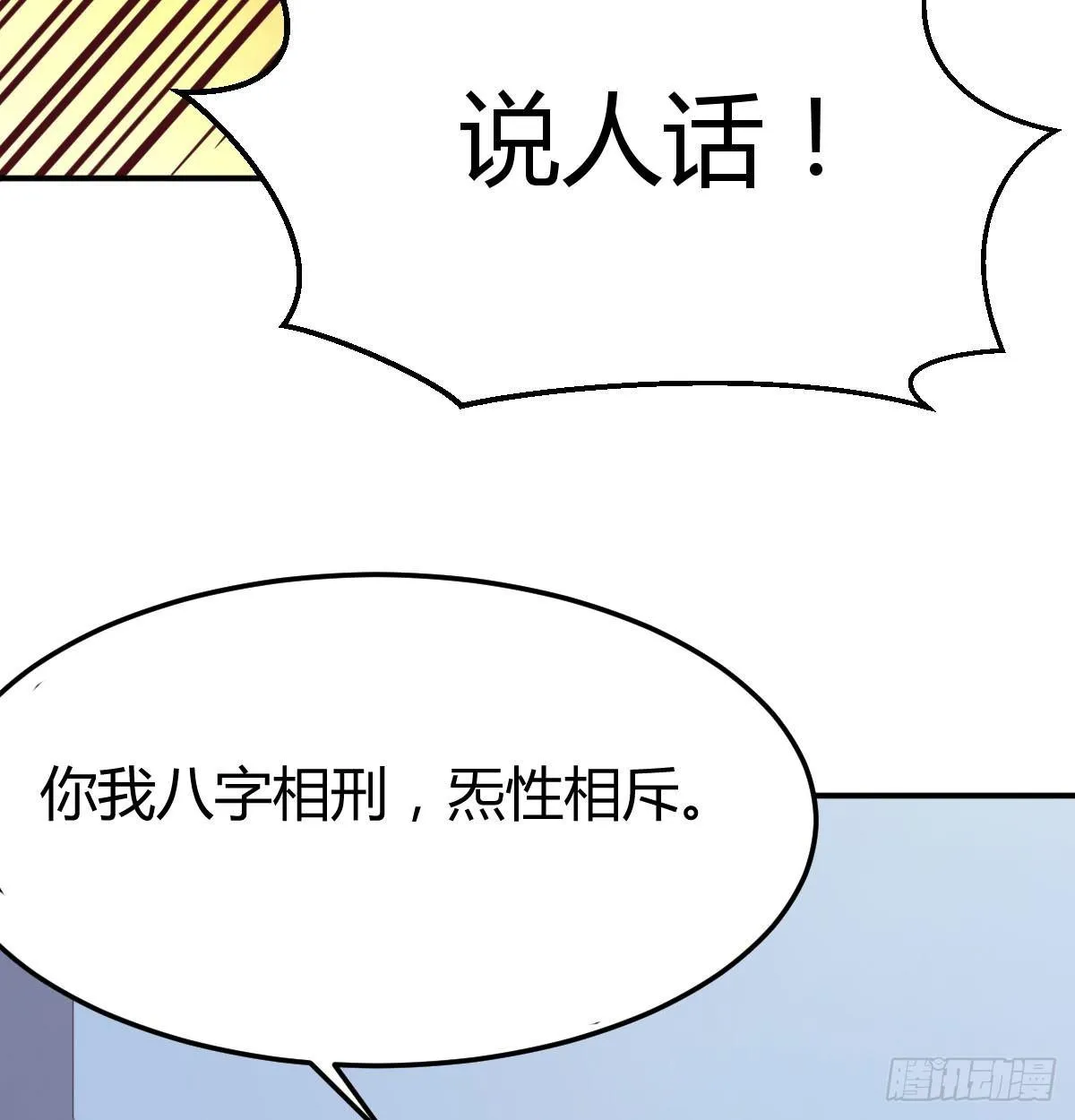第八十四话 双蛇相杀 第82页