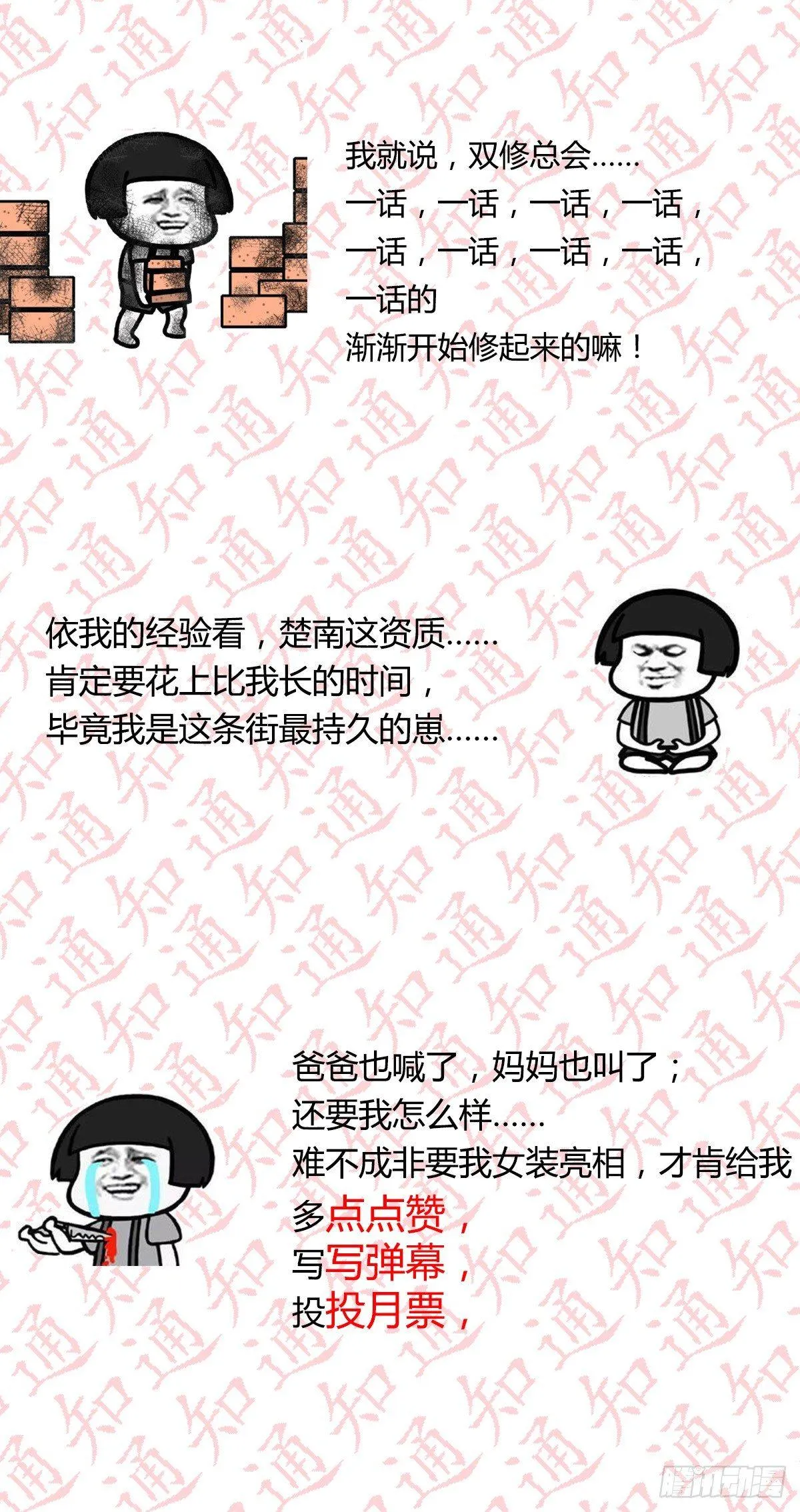 第八十四话 双蛇相杀 第89页