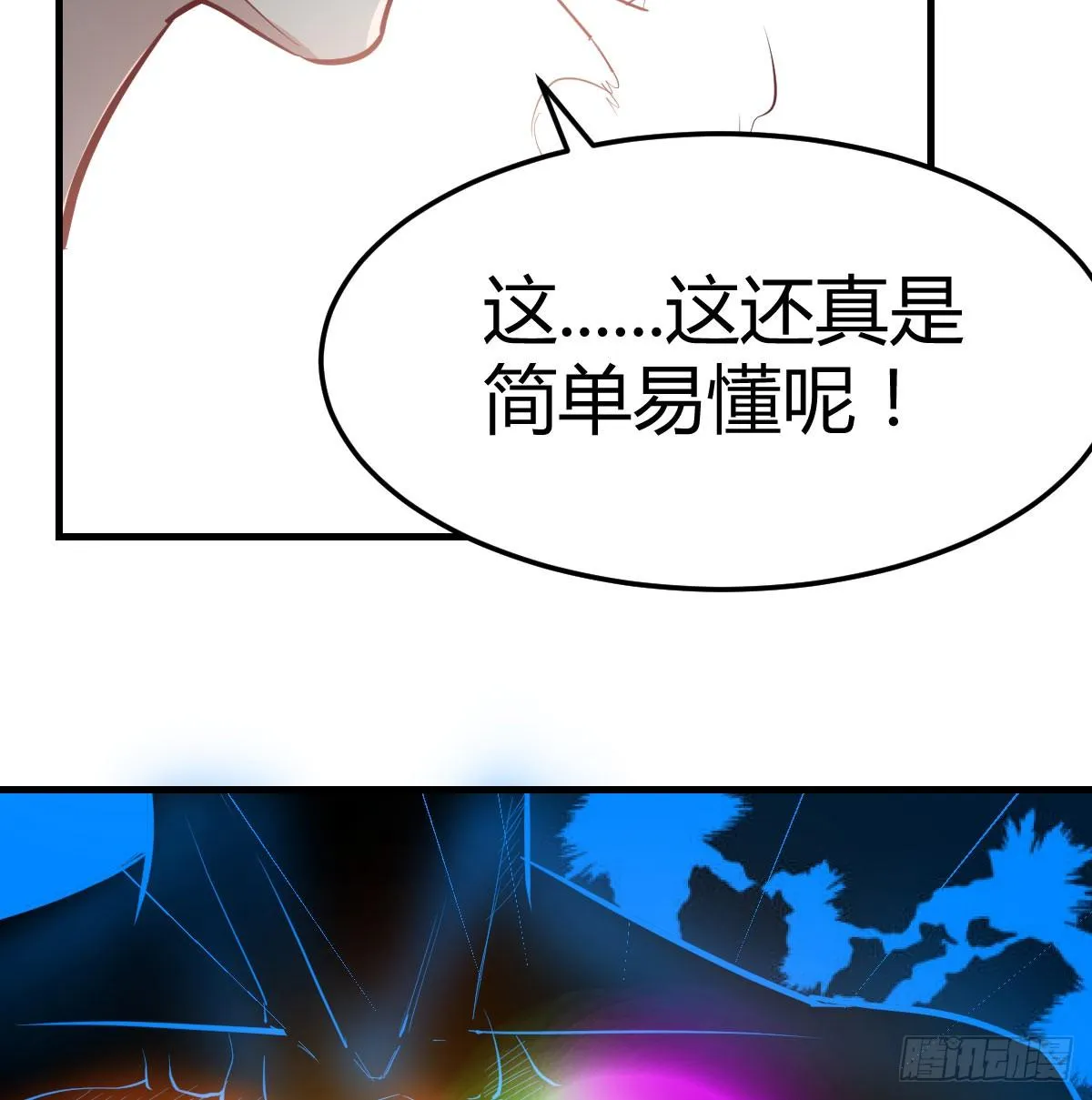 第八十五话 碉堡了 第3页