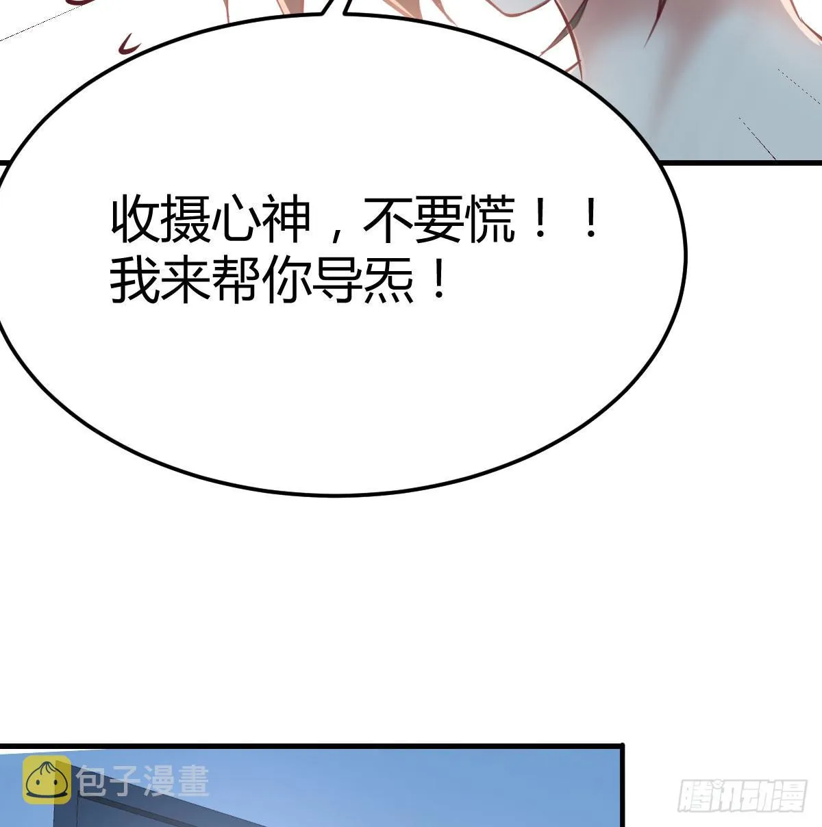 第八十五话 碉堡了 第20页