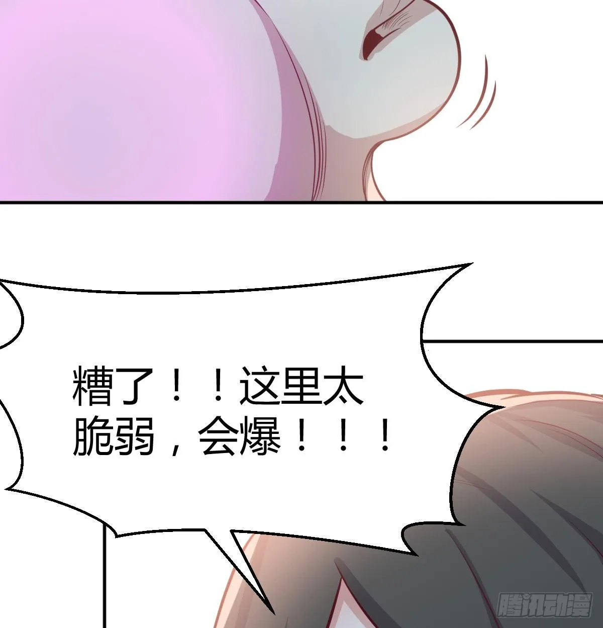 第八十五话 碉堡了 第30页